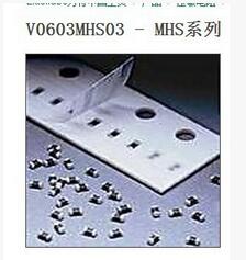 力特V0603MHS03 - MHS系列