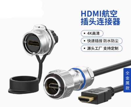 PLB20 HDMI全金属卡扣式航空插头 4K高清IP68防水连接器