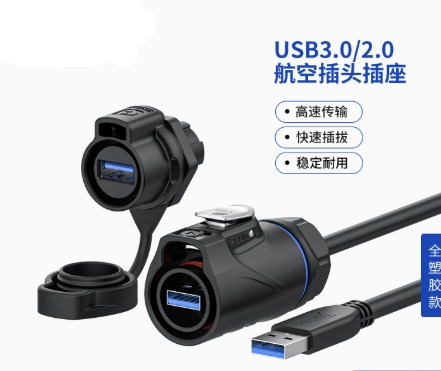 PLG20 USB3.0/2.0单孔全塑胶数据航空插头带线