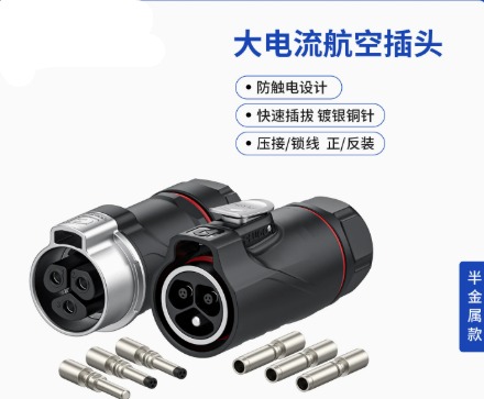 公母对接航空插头3芯50A大功率大电流防水工业连接器