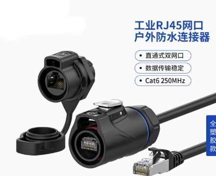 普乐固 PLG20RJ45网口Cat6单孔全塑胶航空插头插座